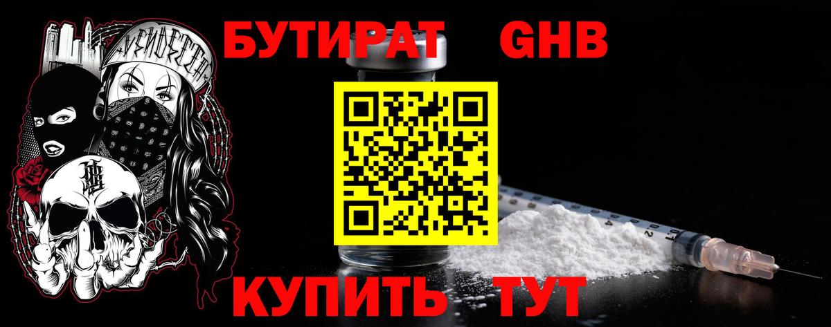Бутират жидкий экстази  Вход с VPN  Знаменск 