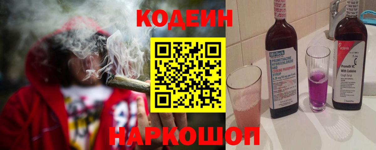 Кодеиновый сироп Lean напиток Lean (лин) Знаменск