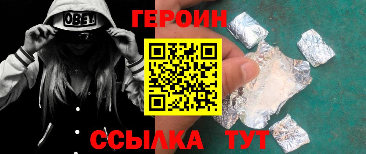 Героин белый  Вход с VPN  Знаменск 