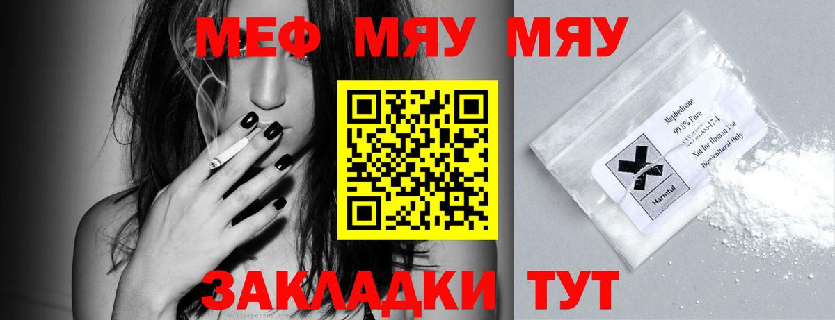 MEGA ССЫЛКА  Мефедрон мука  Мефедрон VHQ  Вход с VPN  Знаменск 