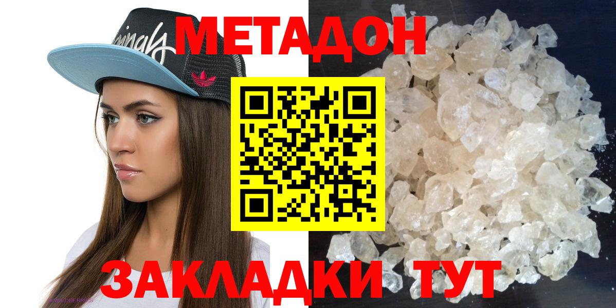МЕТАДОН VHQ Знаменск