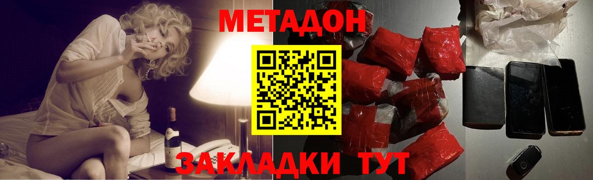 Знаменск  МЕТАДОН methadone  Вход с VPN  Метадон белоснежный 